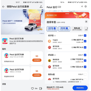 Petal出行中秋优惠券来了！华为手机用户打车最高可享八折