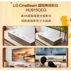 LG 将推新款 CineBeam 超短焦投影仪：3700 流明，真 4K 分辨率