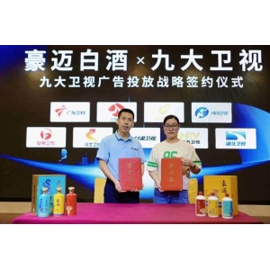 云仓酒庄与八零忆传媒签署9大卫视广告战略合作