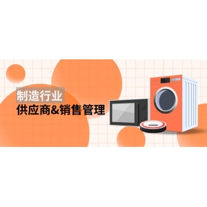 泛微OA集成ERP，助力制造业实现供应商、销售全面数字化管理