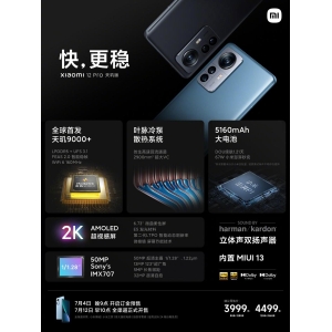 小米12 Pro天玑版发布：首发天玑9000+，升级5160mAh电池