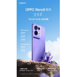 OPPO Reno8系列新配色鸢尾紫开售，2499元起
