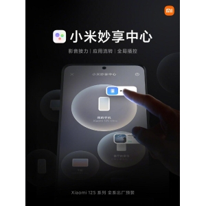 小米妙享中心正式上线，轻松实现跨屏互联