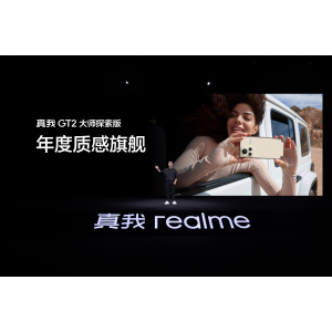 3499起！真我GT2大师探索版发布，还有新款笔记本