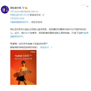 努比亚Z40S Pro官宣，7月20日正式发布