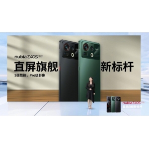 努比亚Z40S Pro发布：骁龙8+直屏影像旗舰，3399元起