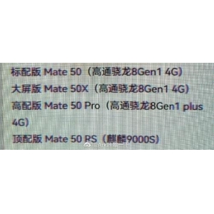 华为Mate 50全系处理器曝光 顶配搭载麒麟9000S