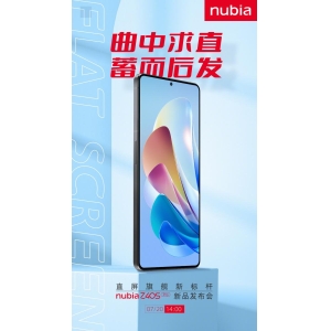 努比亚Z40S Pro外观设计公布 采用超窄边框直屏