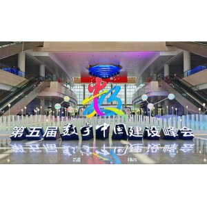金山办公参展数字中国建设峰会，分享电子公文资源库建设方案