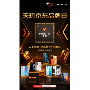 “天玑京东品牌日”来了，各大手机厂商助力，让你告别手机换机“选择困难症”