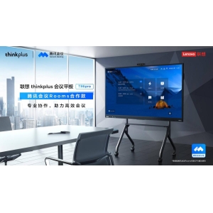 联想thinkplus与腾讯会议官宣合作，携手提升混合办公远程音视频会议体验