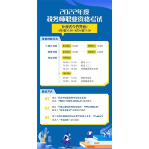 税务师考试补报名阶段即将开始！财会行业内卷太严重！而这些含金量很高的证书值得拿下 ...