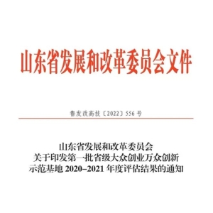 优秀！酷特智能首批省级“双创”示范基地年度评估结果出炉