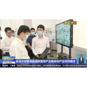 臻像科技与珠海香洲三溪结缘，建设生产基地夯实产业基础
