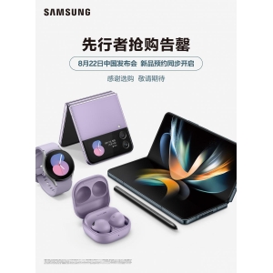 先行者抢购告罄！三星Galaxy新品中国发布会敬请期待