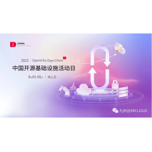 九州云获颁OpenInfra Days China“社区卓越领导力奖”，八大议题与你共话开源