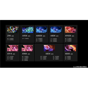 最高79999元！索尼发布九款电视新品