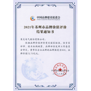 品牌价值突破72.73亿，莱克电气获中国品牌建设促进会认可