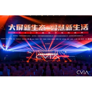 2022年第十四届中国数字电视盛典成功召开