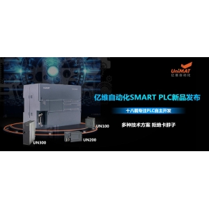 匠心打造、应运而生―亿维自动化SMART PLC震撼上市！