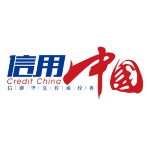 “长春长光奥闰光电科技”入围《信用中国》栏目