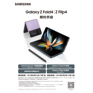 尊享超多精彩福利 三星Galaxy Z Fold4|Z Flip4预约活动进行中