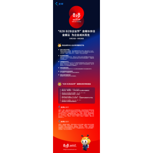 828 B2B企业节“金蝶伙伴日”，赋能中小企业韧性成长