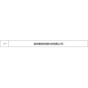 聚铭网络入选《2022年工业领域数据安全防护方案供应商、优秀产品及解决方案》名单