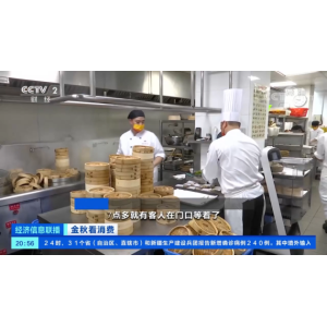 国庆餐饮火爆，普渡机器人亮相CCTV-2《经济信息联播》