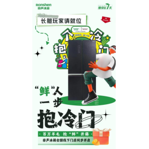 “抱冷门”赢世界杯定制礼品！容声WILL健康冰箱羊毛“鲜”薅为敬