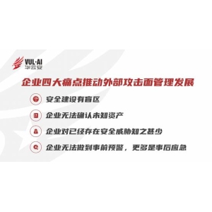 灵知：以情报驱动的外部攻击面管理