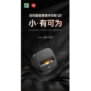 当贝超短焦激光投影U1新品上市：租房党的春天来了！