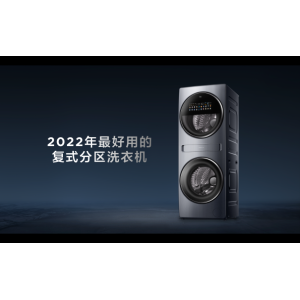 剑指高端！TCL双子舱复式分区洗衣机Q10闪亮登场
