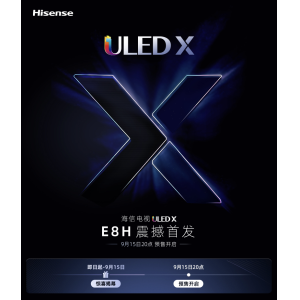 海信 ULED X 电视 E8H 今日开启预约，多分区背光控制、刷新率等将升级