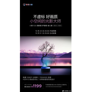 1199 元，联想推出小新 100 智能投影仪：华为海思处理器，亮度达 700ANSI 流明、无广告
