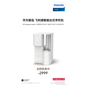 飞利浦推出 2999 元的智能台式净饮机：支持华为鸿蒙智联，可实现“100% 真沸腾”