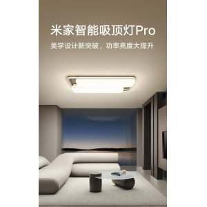 首发价 549 元起，小米米家智能吸顶灯 Pro 今日开售