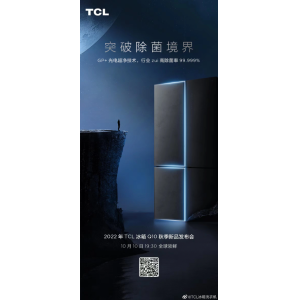 TCL 格物冰箱 Q10 确认搭载 GP + 光电超净技术，拥有行业最高除菌率