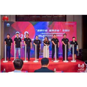 多措并举为中小企业数字化转型铺路，华为云上海828 B2B企业节完美收官