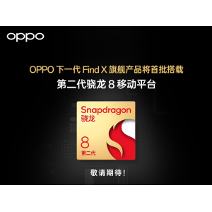 OPPO下一代Find X旗舰产品官宣：首批搭载第二代骁龙8移动平台