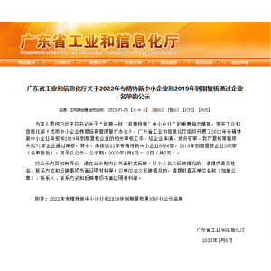 联想懂的通信荣获广东省“专精特新”中小企业认定