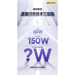 realme完成闪充三级跳！真我GT Neo5有望首发240W闪充