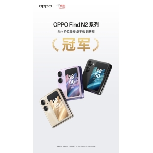 OPPO Find N2 Flip斩获京东、天猫安卓手机5K+价位段销售额双冠军