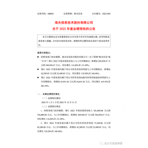 海光信息:2022年业绩预增130%+,行业信创市场份额领先!