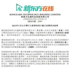 重点转型：新东方在线正式更名为东方甄选