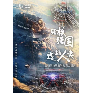 这家硬核企业喊话“流浪地球”：尽管想象 我们负责实现