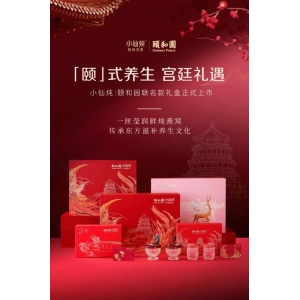 小仙炖鲜炖燕窝携手颐和园推出新年联名礼盒上市