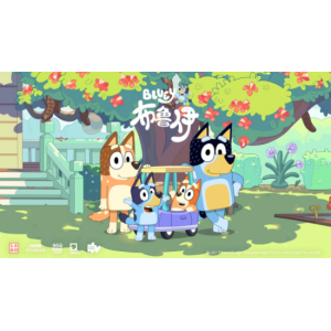 BBC Kids学英语动画片《布鲁伊》为孩子带来更多英语学习乐趣