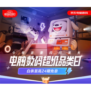 开工必买清单一站购齐 京东电脑数码超级品类日帮你“赶走”复工疲惫感