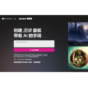 微软Bing搜索引擎推出在线AI绘图功能，只需输入文字即可创作精美图片
